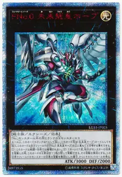 LGB1-JP025 - Yugioh - Japanese - Number F0: Utopic Future Dragon - 20th Secret - Image 1