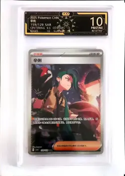 [OCD 10] Pokemon Card Chinese Exclusive Awards Round Rika CSV4C 159/129 SAR SQ - Image 1