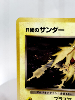 (Japanese) Pokemon ROCKET'S ZAPDOS #145 Card GYM CHALLENGE Set Holo Rare#1 LP - Image 3