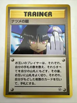 Sabrina's Gaze Banned Gym Challenge NM 1999 Japanese Pokemon Card - Image 1