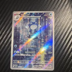 Poliwhirl 176/165 Sv2a: Pokemon Card 151 Holo (Japanese) - Image 1
