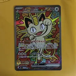 Pokemon TCG Meowth ex SAR Full Art Holo 114/080 M3 Japanese 170 HP - Image 1