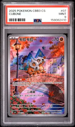 2025 POKEMON SIMPLIFIED CHINESE CBB3 C-GEM PACK VOL 3 #07 CUBONE PSA 9 - Image 1