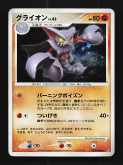 Gliscor DPBP#264 Unlimited LP Cry from the Mysterious Japanese Pokemon Card TCG - Image 1