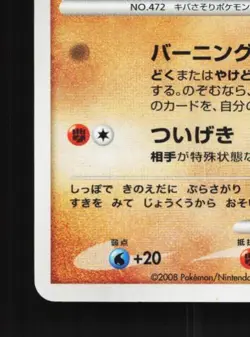 Gliscor DPBP#264 Unlimited LP Cry from the Mysterious Japanese Pokemon Card TCG - Image 2