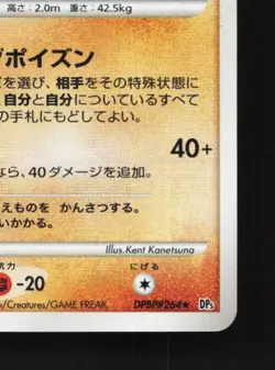 Gliscor DPBP#264 Unlimited LP Cry from the Mysterious Japanese Pokemon Card TCG - Image 3