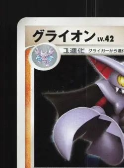 Gliscor DPBP#264 Unlimited LP Cry from the Mysterious Japanese Pokemon Card TCG - Image 4