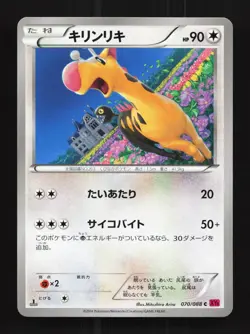 Girafarig 070/088 1st ED LP Phantom Gate Japanese Pokemon Card TCG - Image 1
