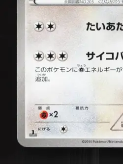 Girafarig 070/088 1st ED LP Phantom Gate Japanese Pokemon Card TCG - Image 2