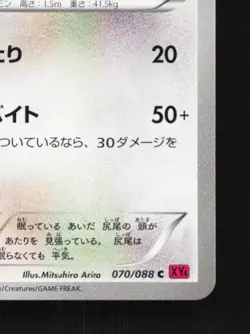 Girafarig 070/088 1st ED LP Phantom Gate Japanese Pokemon Card TCG - Image 3