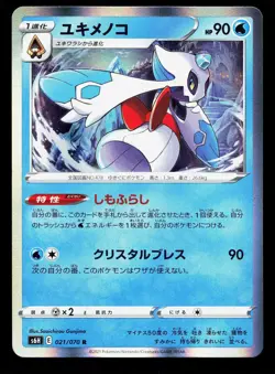 Froslass 021/070 Silver Lance NM Japanese Pokemon Card TCG - Image 1