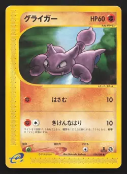 Gligar 054/088 Mysterious Mountains LP Japanese Pokemon Card TCG - Image 1