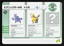 Picnicker Sandy Heracross Girafarig Pokemon Battle e Series 1 LP Japanese Card - Image 1