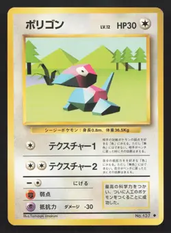 Porygon NO. 137 Base Set LP Japanese Pokemon Card TCG - Image 1