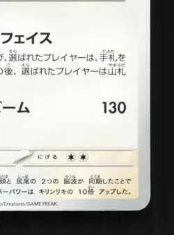 Farigiraf 060/071 Clay Burst NM Japanese Pokemon Card TCG - Image 5