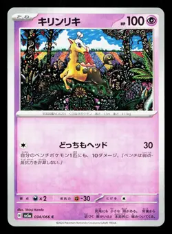 Girafarig 034/066 Crimson Haze NM Japanese Pokemon Card TCG - Image 1