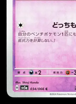 Girafarig 034/066 Crimson Haze NM Japanese Pokemon Card TCG - Image 4