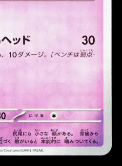 Girafarig 034/066 Crimson Haze NM Japanese Pokemon Card TCG - Image 5