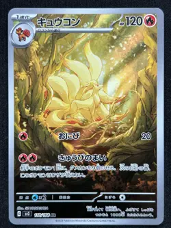 NINETALES 110/108 SV3 RULER OF THE BLACK FLAME AR FULL ART POKEMON JAPANESE CARD - Image 1