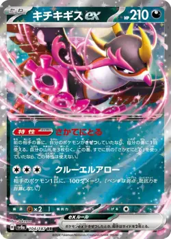 Fezandipiti ex 104/187 SV8a: Terastal Fest ex Holo Pokemon TCG NM - Image 1