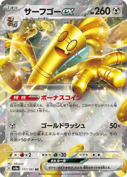 Gholdengo ex 117/187 Pokemon Japanese SV8a: Terastal Fest ex NM - Image 1