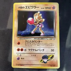 Rockets Hitmonchan No. 107 Jp Gym Heroes Holo Rare Vintage Pokemon TCG - Image 1