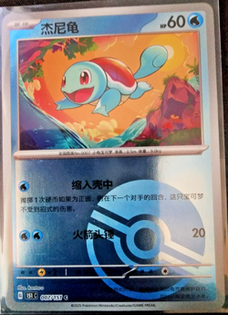Squirtle (Pokeball Reverse Holo) Chinese 007/151 Collect 151C Pokemon - Image 1