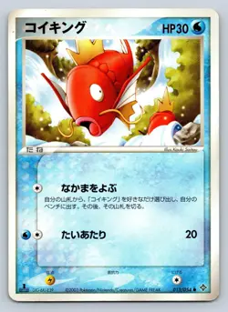 Magikarp 013/054 Pokemon Card Japanese ADV Rulers of the Heavens 1st Edition MP - Image 1