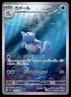 Wartortle 171/165 Art Rare SV2a: Pokemon Card 151 Pokemon Japanese NM - Image 1