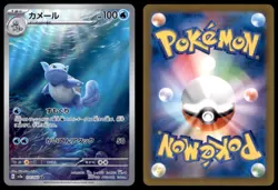 Wartortle 171/165 Art Rare SV2a: Pokemon Card 151 Pokemon Japanese NM - Image 3