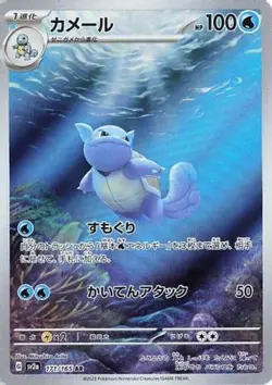 Wartortle 171/165 Art Rare SV2a: Pokemon Card 151 Pokemon Japanese NM - Image 4