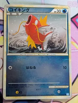 Magikarp Reverse 022/070 SoulSilver Collection JAPANESE Pokemon Card - MP/HP - Image 1