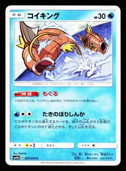 Magikarp 007/050 Common Ultradimensional Beasts SM4A 2017 Pokemon Japanese NM - Image 1
