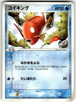 Magikarp 013/054 Common Rulers of the Heavens Pokemon Japanese MP - Image 1