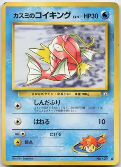 Misty's Magikarp NO. 129 Common Gym Heroes Pokemon TCG Japanese MP - Image 1