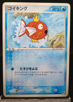 Magikarp 002/020 1st Edition Silver Deck Kit Pokemon Japanese ~ MP - Image 1