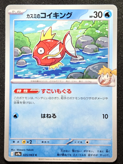 Misty's Magikarp 025/063 sv9a Heat Wave Arena 2025 Pokemon TCG Japanese - Image 1