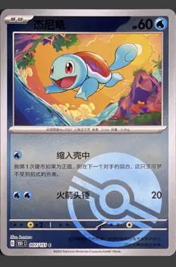 Chinese Pokemon 151 Squirtle Pokeball Reverse Holo 007/151 NM - Image 1