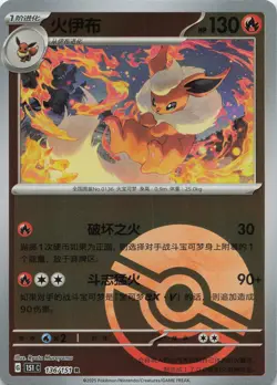 Flareon 136/151 Collect 151 Pokeball Pokemon Chinese Near Mint - Image 1