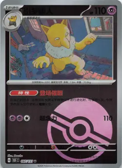 Hypno 097/151 Collect 151 Pokemon Chinese Near Mint - Image 1