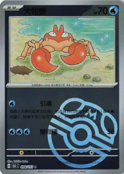 Krabby 098/151 (Masterball) Collect 151 Pokemon Chinese Near Mint - Image 1