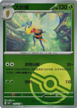 Beedrill 015/151 (Pokeball) Collect 151 Pokemon Chinese Near Mint - Image 1