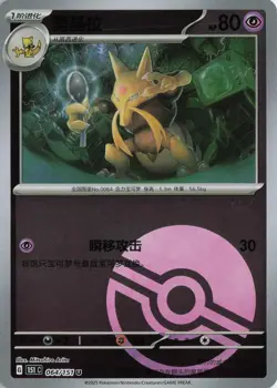 Kadabra 064/151 (Pokeball) Collect 151 Pokemon Chinese Near Mint - Image 1