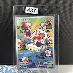 Clobbopus 072/064 Sv7a: Paradise Dragona Holo Pokemon Japanese (437) - Image 1