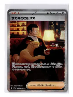 Giovanni's Charisma 207/165 Sv2a: Pokemon Card 151 Holo (Japanese) - Image 1