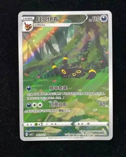 2025 Pokemon TCG Chinese exclusive Umbreon Gem Pack Vol.2 06 15/15 CBB2C NM LU57 - Image 1