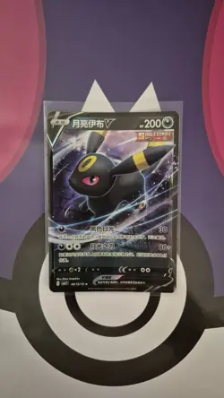 Umbreon V 06 13/15 cBB2C Simplify Chinese Pokemon TCG Gem Pack Vol.2 NM/M - Image 1