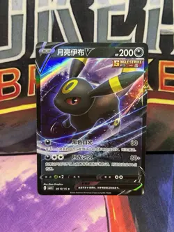 Umbreon V 06 13/15 cBB2C Chinese Pokemon TCG Gem Pack Vol.2 MINT⭐ - Image 1
