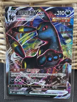 Pokemon TCG-Umbreon Vmax Simplified Chinese Gem Pack Vol 2 CBB2C 06 14/15 NM - Image 1