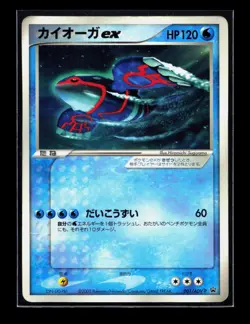 Card Pokemon Kyogre Ex 001/ADV-P Glossy CoroCoro Comic Promo 2003 PLAYED - Image 1